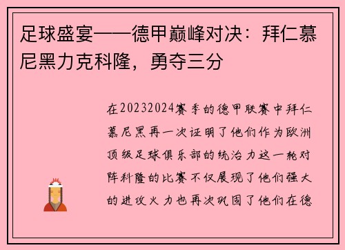 足球盛宴——德甲巅峰对决：拜仁慕尼黑力克科隆，勇夺三分